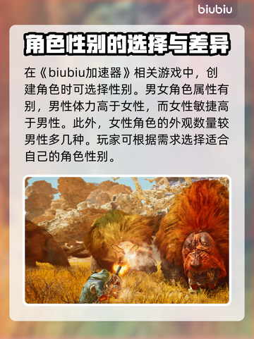怪物猎人：荒野之性别设置大揭秘🔥截图2