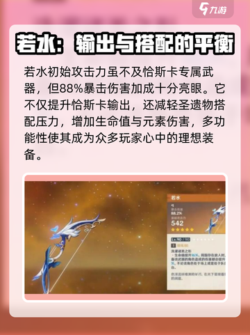 原神恰斯卡武器推荐介绍介绍截图3