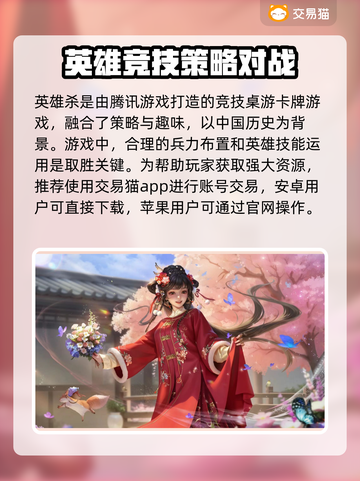英雄杀账号交易🔥超值平台大揭秘！🎉截图2