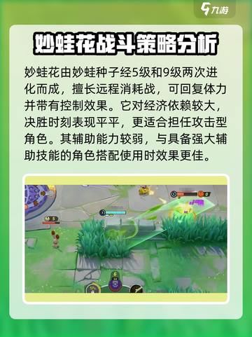 宝可梦大集结：妙蛙花发育思路全解析！💥截图3