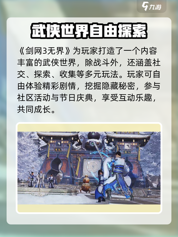 🎮剑网3无界打击感炸裂💥画面美到窒息！截图3