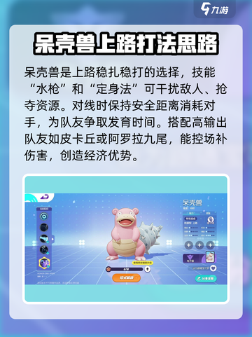 宝可梦大集结上路推荐介绍截图2