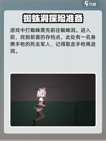 沙哈塔遭难的一天蜘蛛怎么打介绍截图2