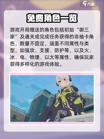 绝区零开局白嫖3角色🎁截图2