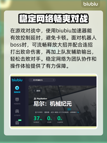 尼尔机械纪元卡顿🔥用这个加速器秒解决！截图6