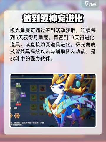 西普大陆手游🔥极光角鹿玩法大揭秘✨截图3