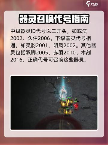 鬼谷八荒器灵id是什么介绍截图3