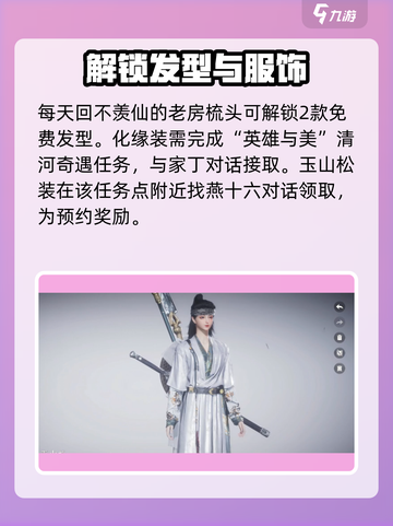 燕云十六声衣服免费的有哪些介绍截图2