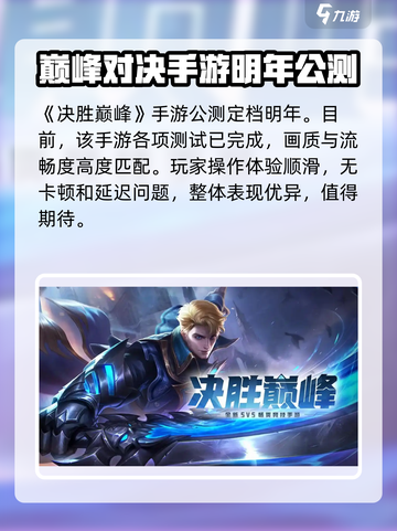 决胜巅峰国服上线时间介绍介绍截图2