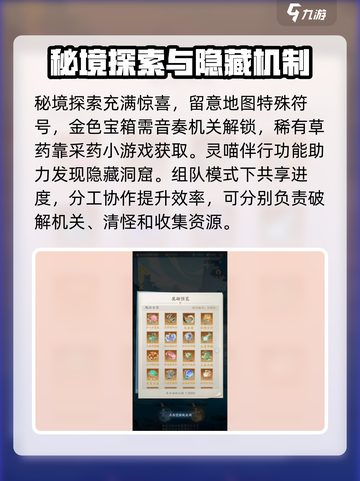 踏风行秘境探索怎么玩介绍截图4
