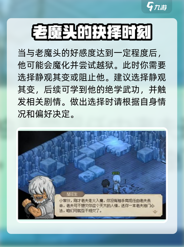 大侠立志传🔥单挑老魔头必胜攻略来啦！截图6