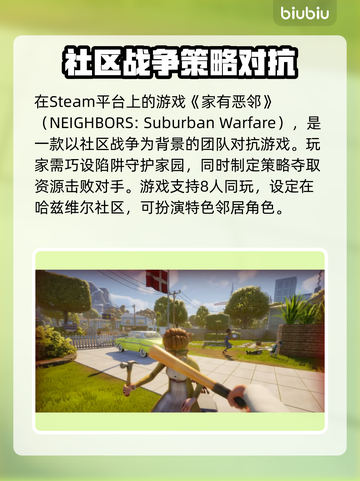 家有恶邻🔥Steam游戏名大曝光🎉截图2