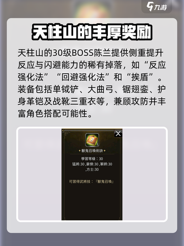 三国群英传国战版💥30级BOSS掉落神装大起底！截图4