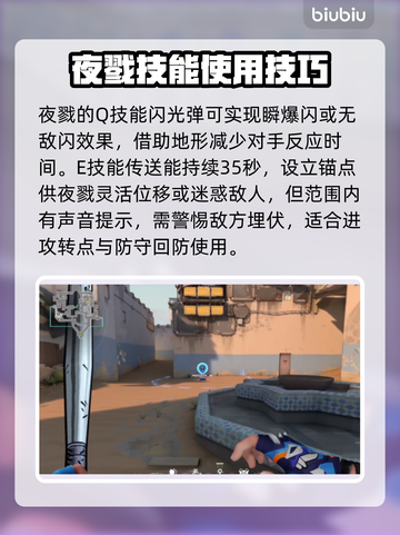无畏契约夜戮🔥技能属性详细解析💥截图4