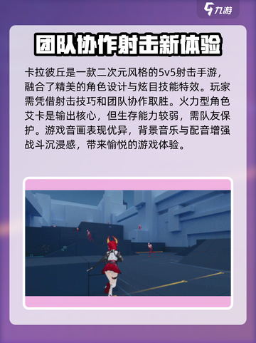 卡拉彼丘艾卡怎么样介绍截图4