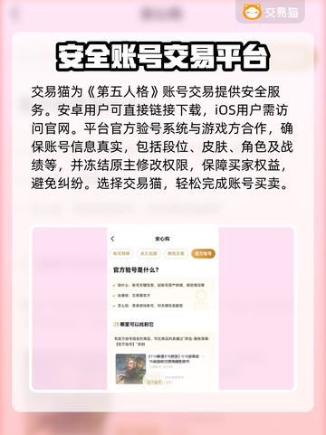 第五人格账号交易平台🔥超全分享，快来看看吧！截图2