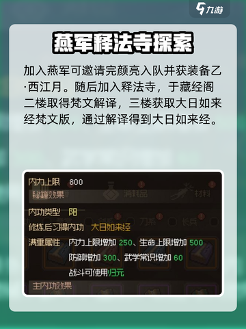 《大侠立志传》完颜亮剧情通关攻略💥🔥截图4