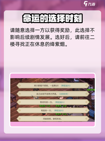 《大侠立志传》福临客栈任务攻略💥🔥截图3