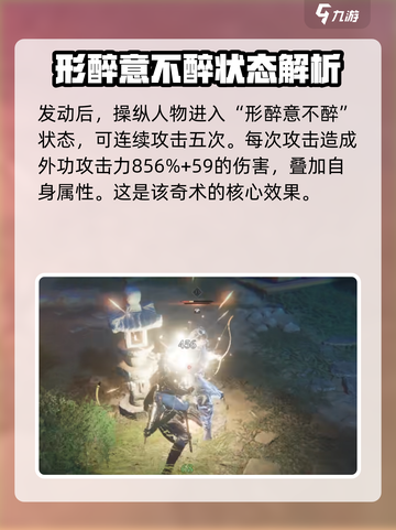 燕云十六声太白醉月奇术怎么获取介绍截图5