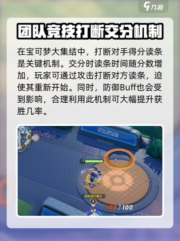 宝可梦大集结💡得分打断技巧，轻松制胜！截图2