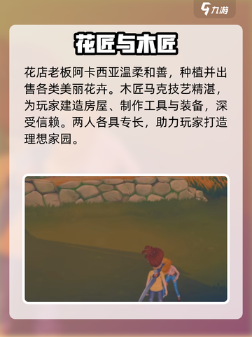 波西亚时光角色全揭秘🔥截图3