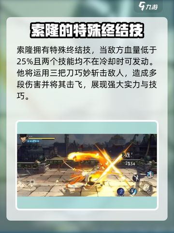 航海王壮志雄心索隆技能是什么介绍截图5
