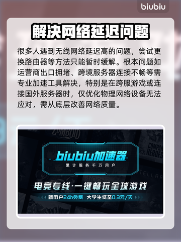 无线网络延迟高？这些解决办法让你畅爽 gaming🔥🚀截图2