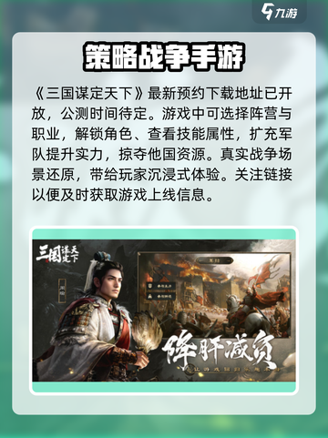 三国谋定天下🔥公测时间曝光，速来看📅游戏名必备！截图2
