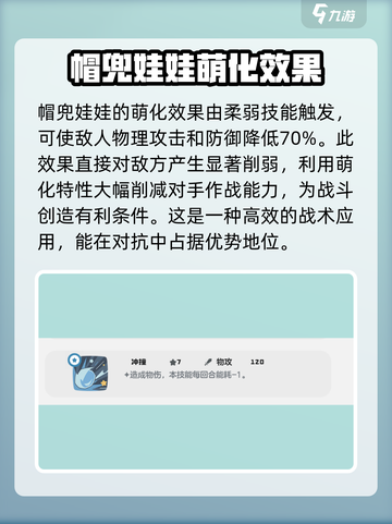 洛克王国世界帽兜娃娃技能搭配解析介绍截图6