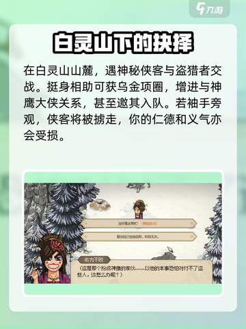 大侠立志传白灵山神鹰大侠入队攻略介绍截图3