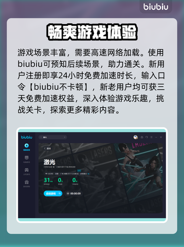 王者荣耀激光加速器推荐💥游戏党必备！截图4