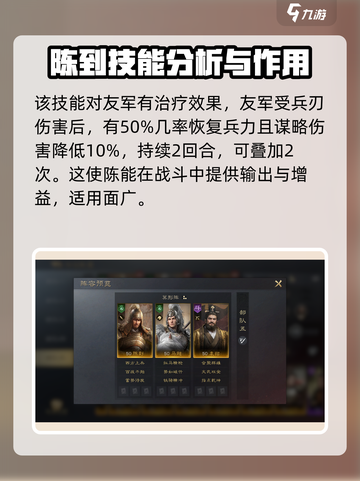 三国谋定天下🔥陈到武将超强图鉴分享！必看👇截图3