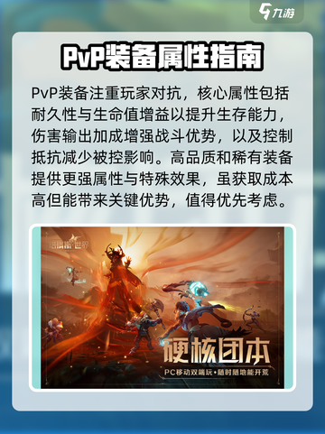 塔瑞斯世界pvp装备选择介绍截图2