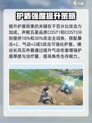 鸣潮⚡鉴心护盾加成揭秘！玩家必看🔥截图3