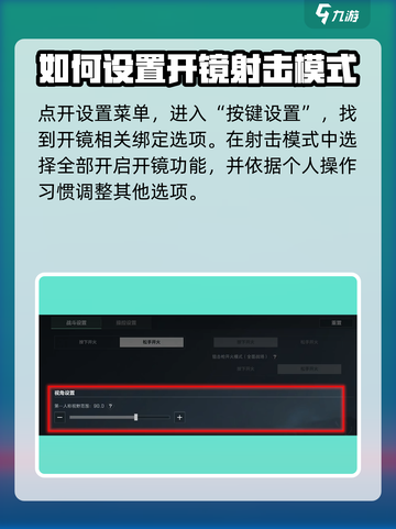 三角洲行动有一键开镜吗介绍截图3