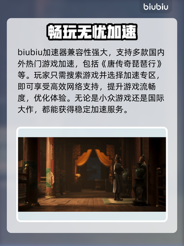 唐传奇琵琶行加速器推荐🔥玩这款游戏必看！🚀截图3