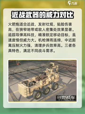 创世战车 PvP武器🔥终极推荐搭配指南！🚗💥截图2