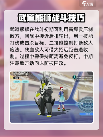 宝可梦大集结🔥一击流武道熊狮玩法技巧分享！截图5