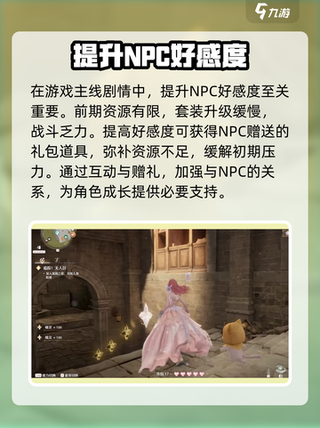 无限暖暖开服攻略介绍截图3