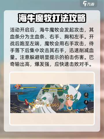 航海王壮志雄心🔥魔牧挑战打法全攻略✨截图3