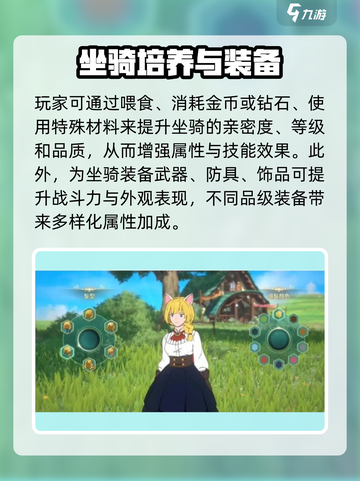二之国交错世界坐骑系统介绍介绍截图6