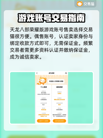 天龙八部账号交易🔥安全平台推荐✨截图3