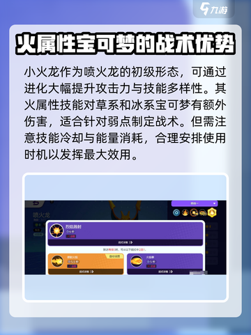 宝可梦大集结🔥小火龙技能全解析，超强攻略等你来！截图3