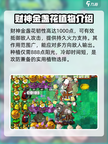 植物大战僵尸杂交版财神爷解锁秘籍✨🎉截图5