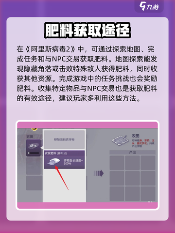 阿瑞斯病毒2🔥肥料用法大揭秘！新手必看💡截图3