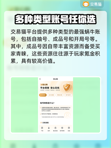 最强蜗牛账号交易🔥安全平台大揭秘！✨截图3