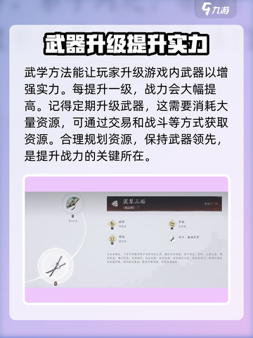 燕云十六声武林造诣怎么提升介绍截图4