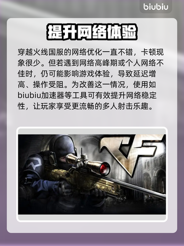 穿越火线卡顿闪退？用这个加速器🔥超稳！截图2