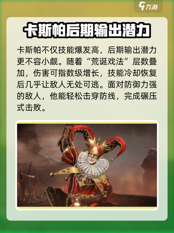 龙息神寂卡斯帕介绍介绍截图5