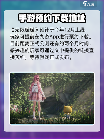 无限暖暖🔥上线时间曝光！公测倒计时⚡截图2